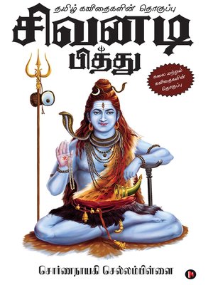 cover image of Sivanadi Pithu / சிவனடி பித்து